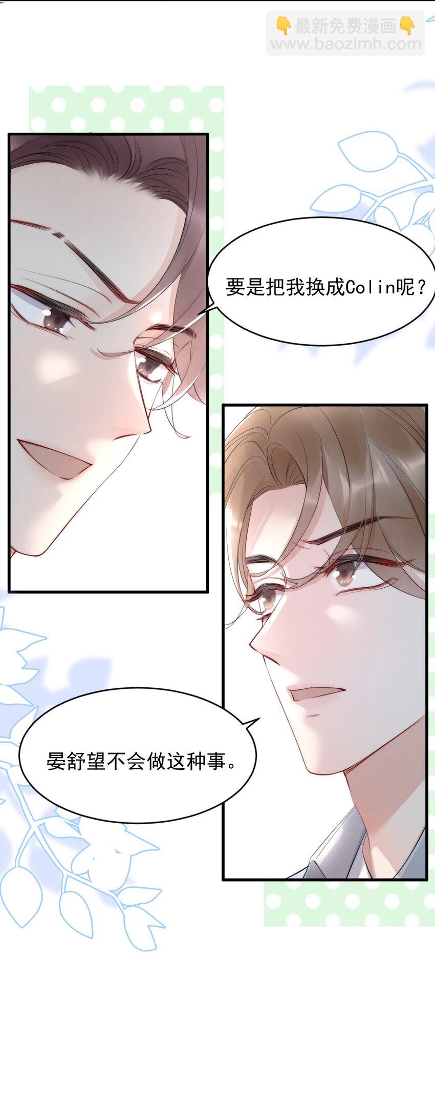 015 你居然敢亲他的人-第15话