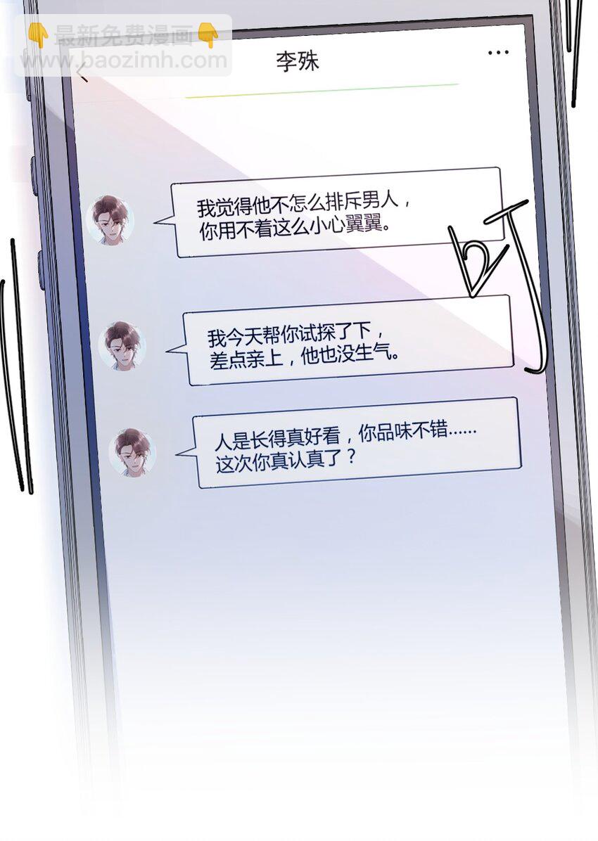 015 你居然敢亲他的人-第15话