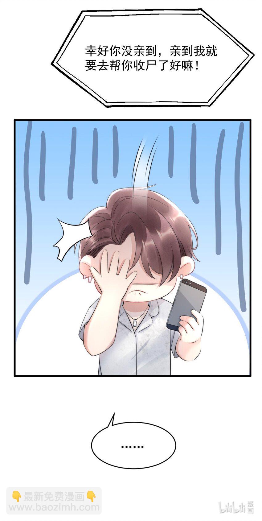 015 你居然敢亲他的人-第15话