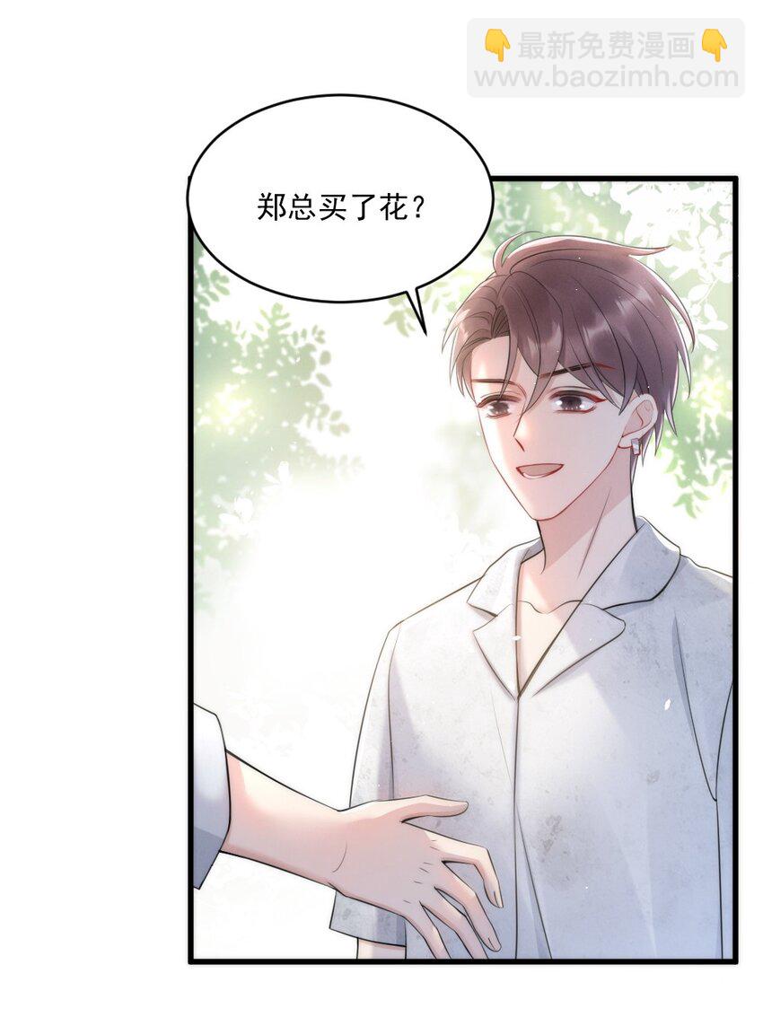 015 你居然敢亲他的人-第15话