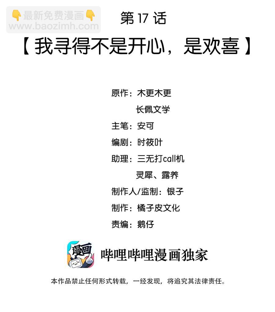 017 我寻得不是开心，是欢喜-第17话