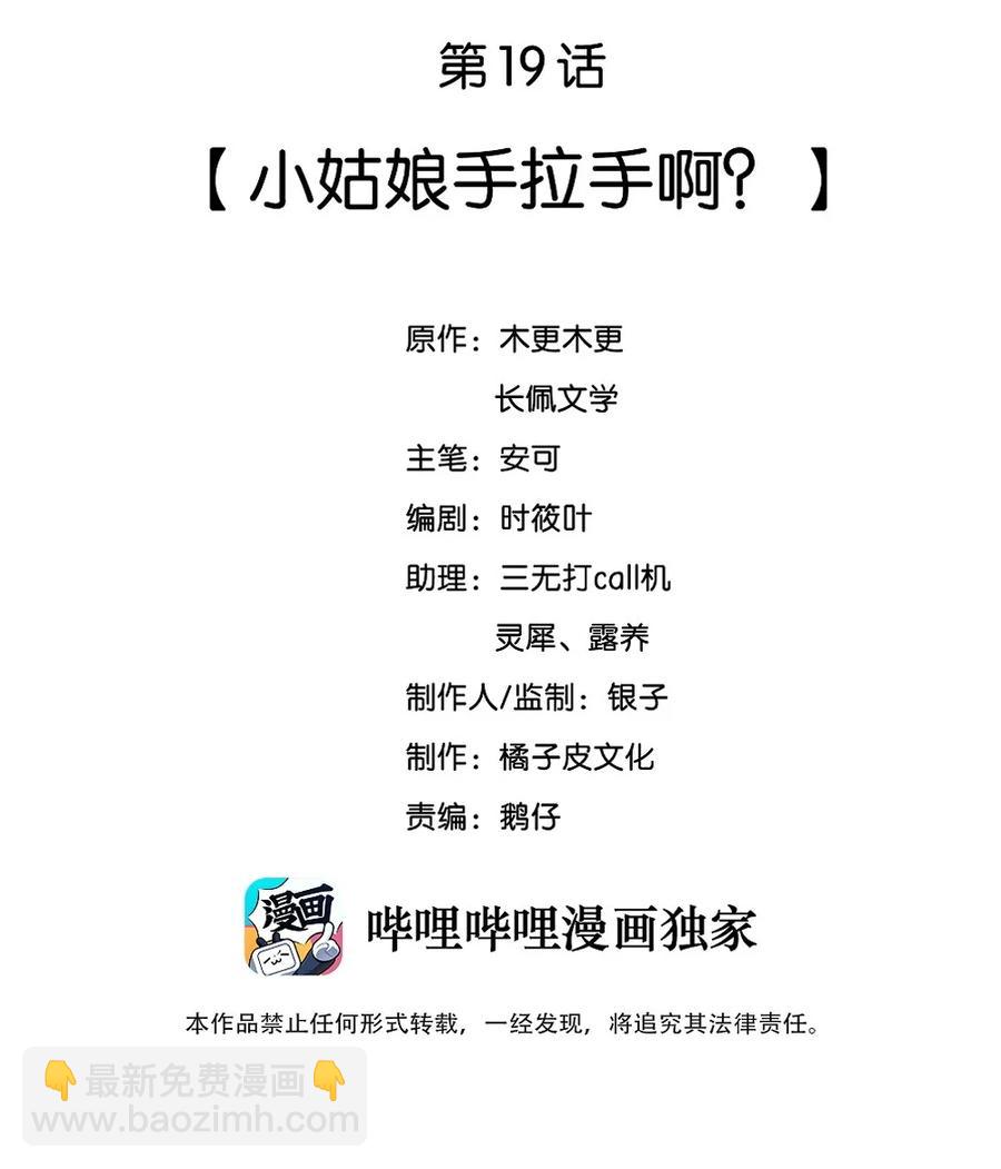 019 小姑娘手拉手啊？-第19话