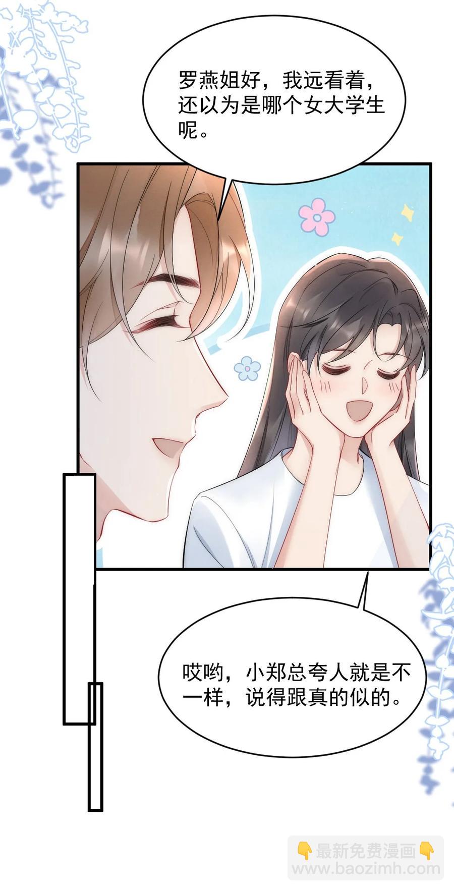 021 你别动，我想尝尝味道-第21话