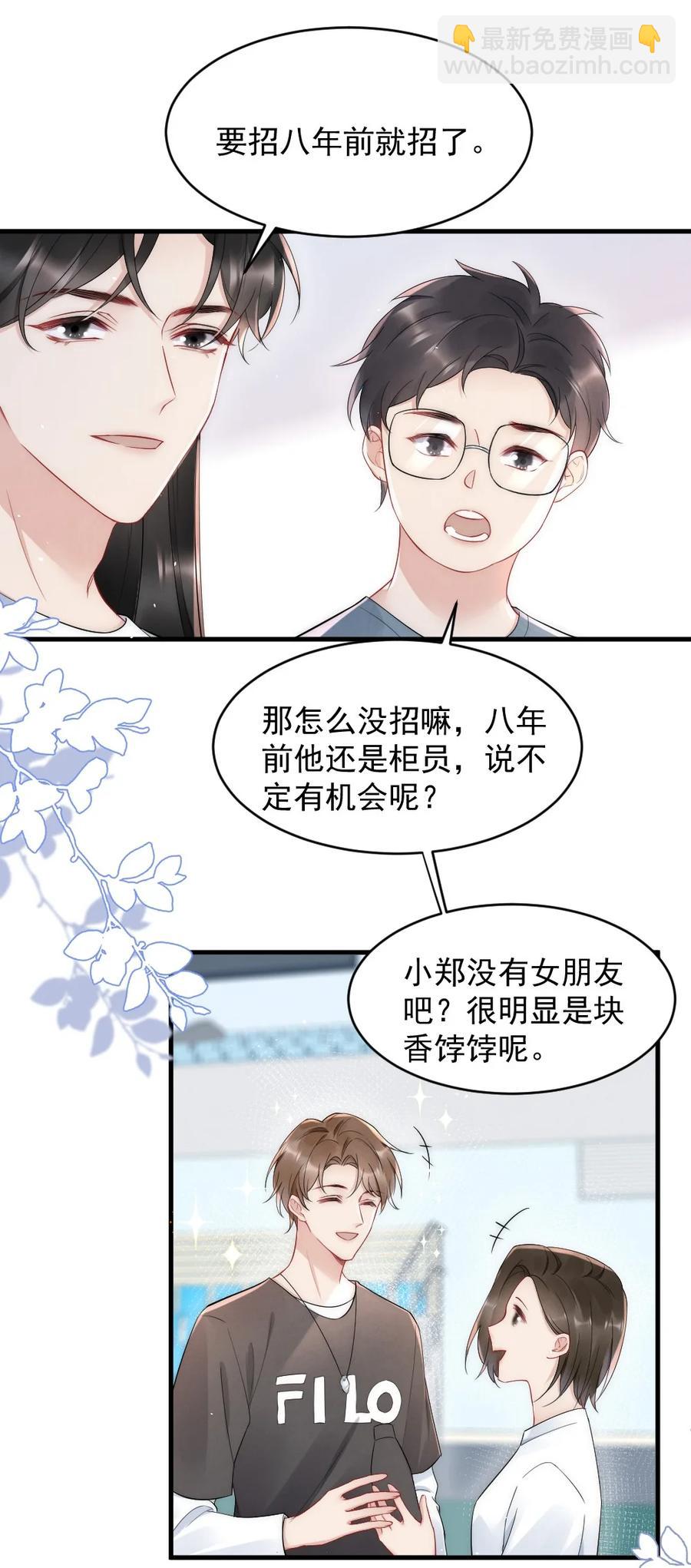 021 你别动，我想尝尝味道-第21话