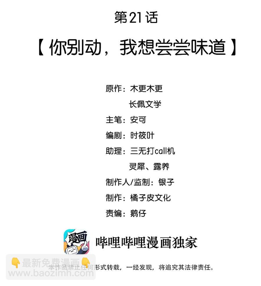 021 你别动，我想尝尝味道-第21话
