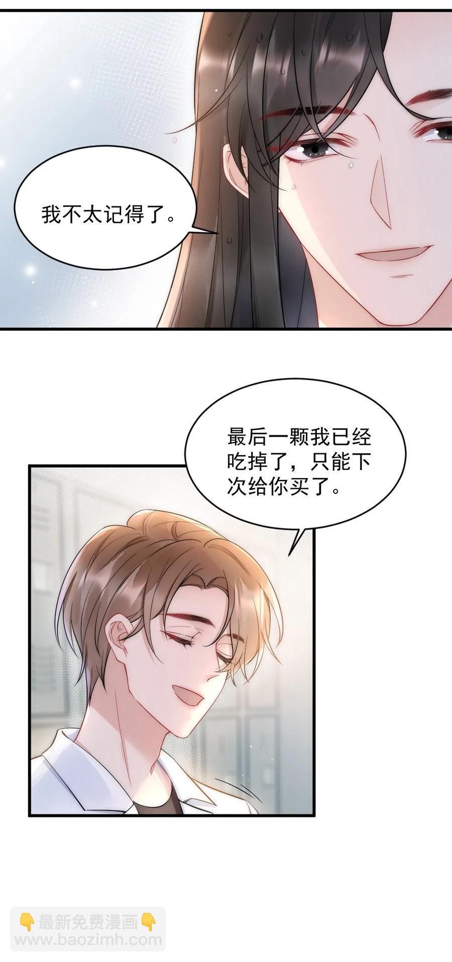 021 你别动，我想尝尝味道-第21话