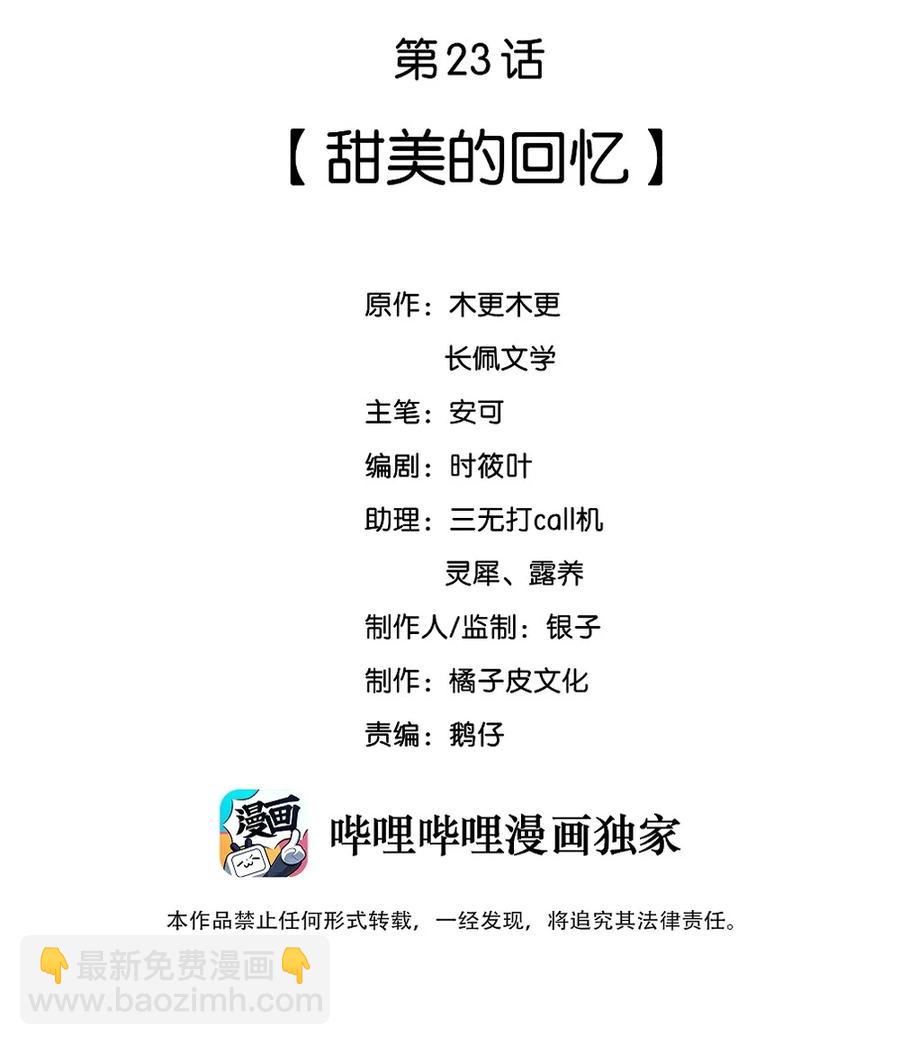 023 甜美的回忆-第23话