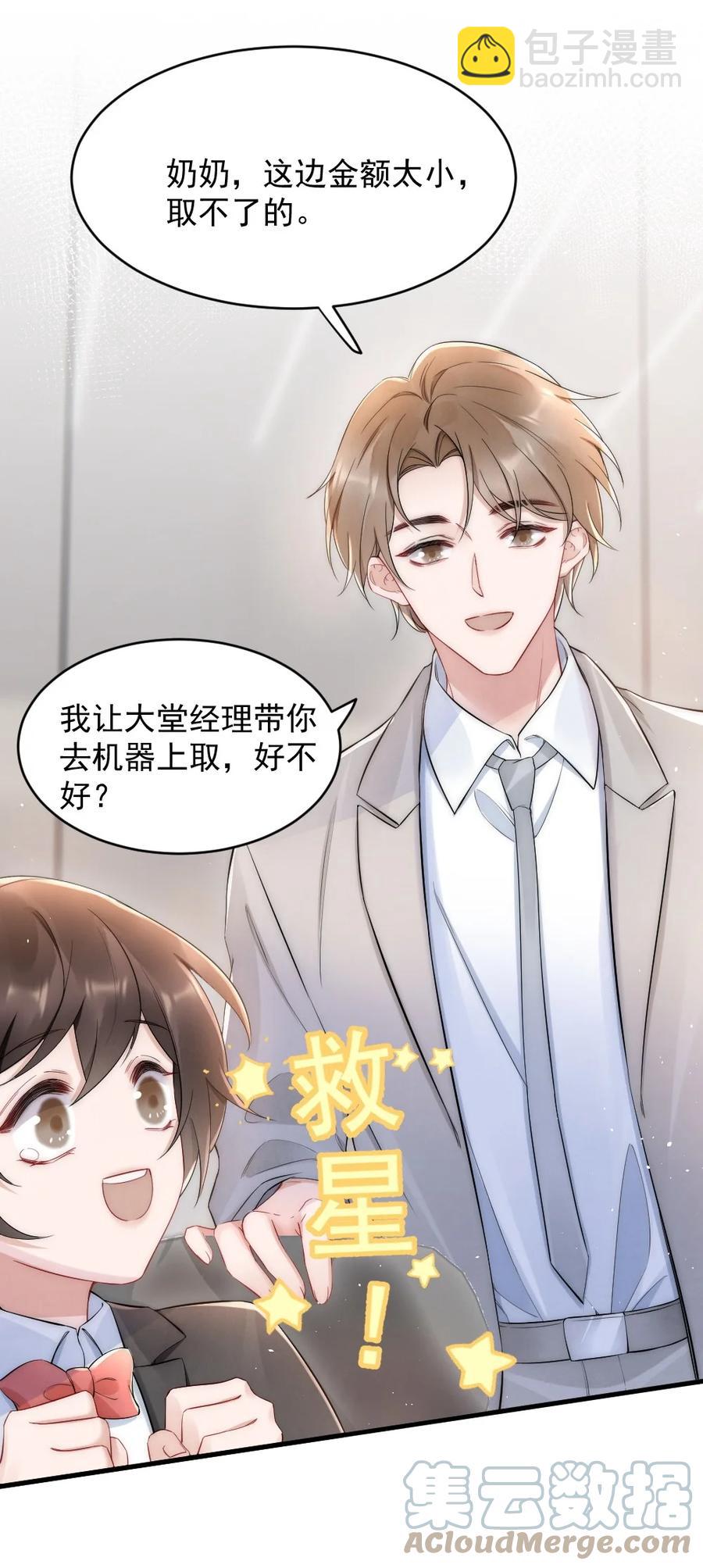 023 甜美的回忆-第23话