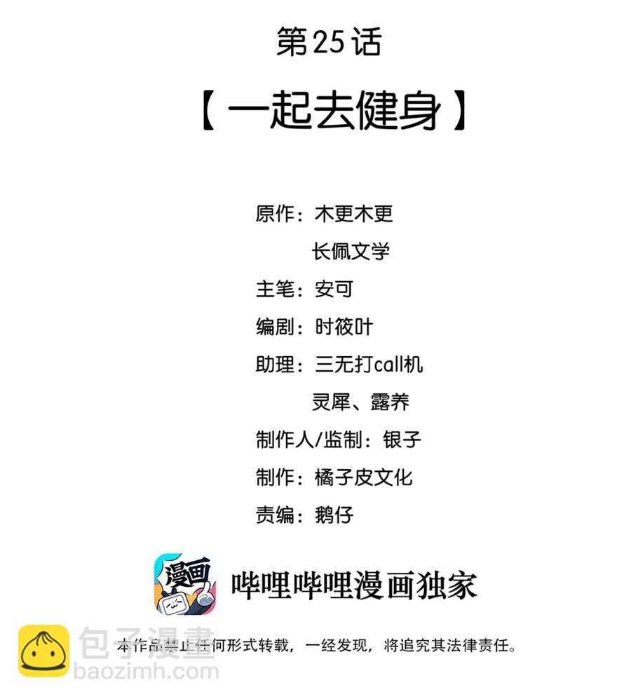 025 一起去健身-第25话