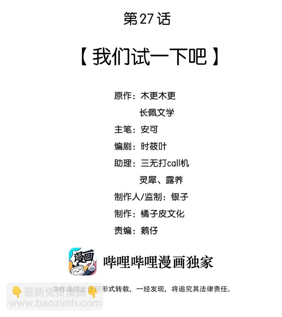 027 我们试一下吧(1/2)-第27话