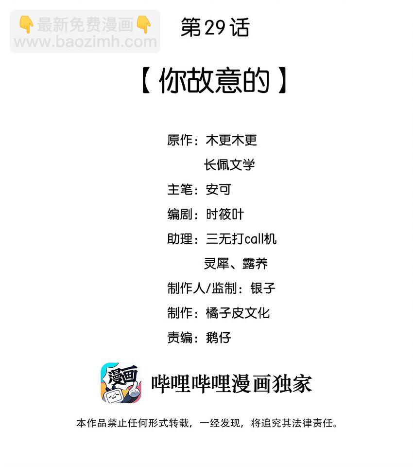 029 你故意的-第29话