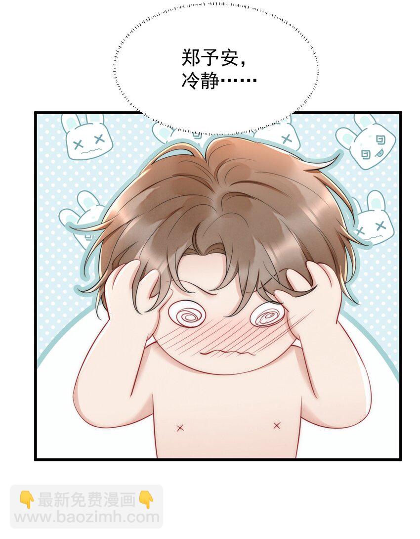 029 你故意的-第29话