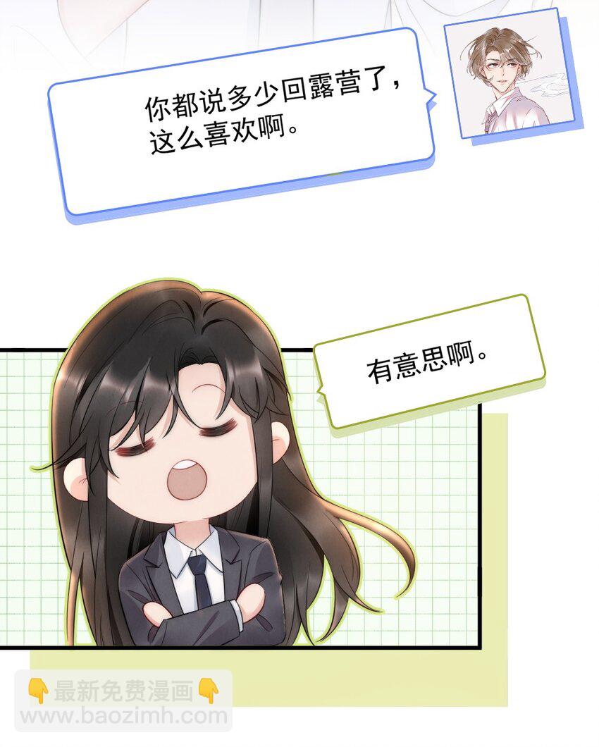 031 去露营吧-第31话