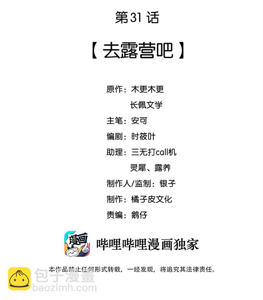 031 去露营吧-第31话