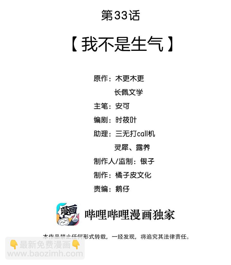 033 我不是生气-第33话