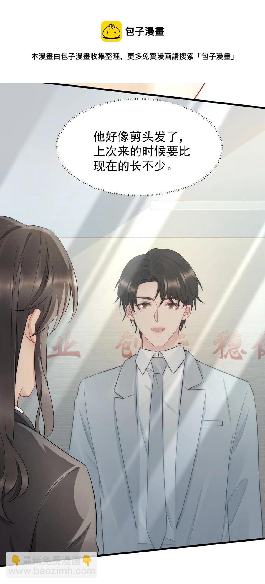 039 他喜欢长发-第39话