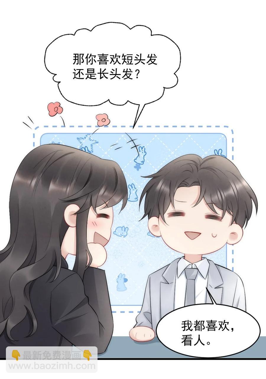 039 他喜欢长发-第39话