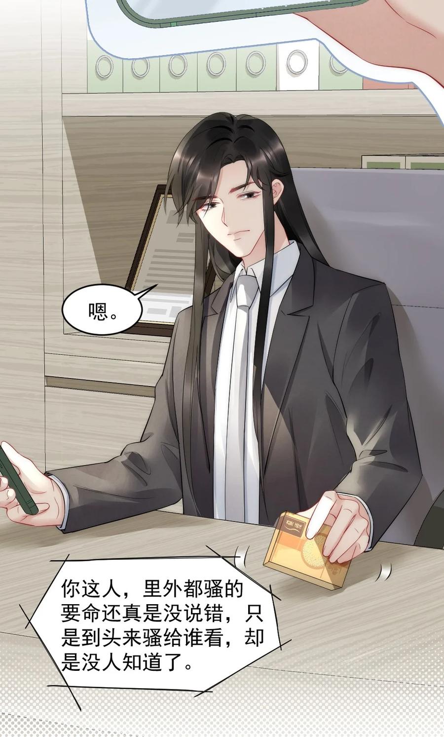 039 他喜欢长发-第39话