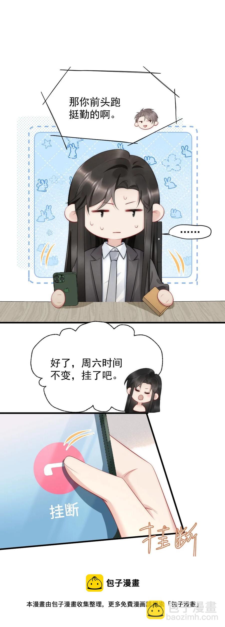 039 他喜欢长发-第39话