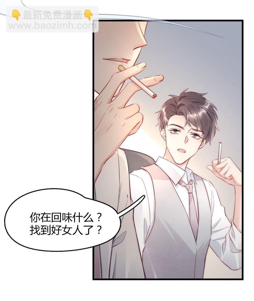 005 你在回味谁？-第5话