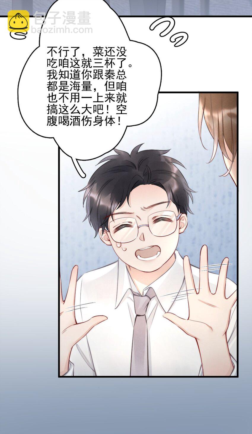 005 你在回味谁？-第5话