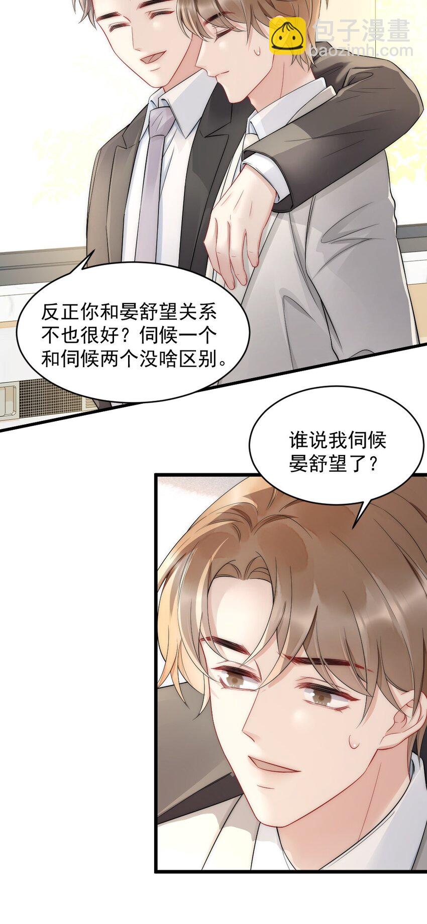 041 你是晏舒望(1/2)-第41话