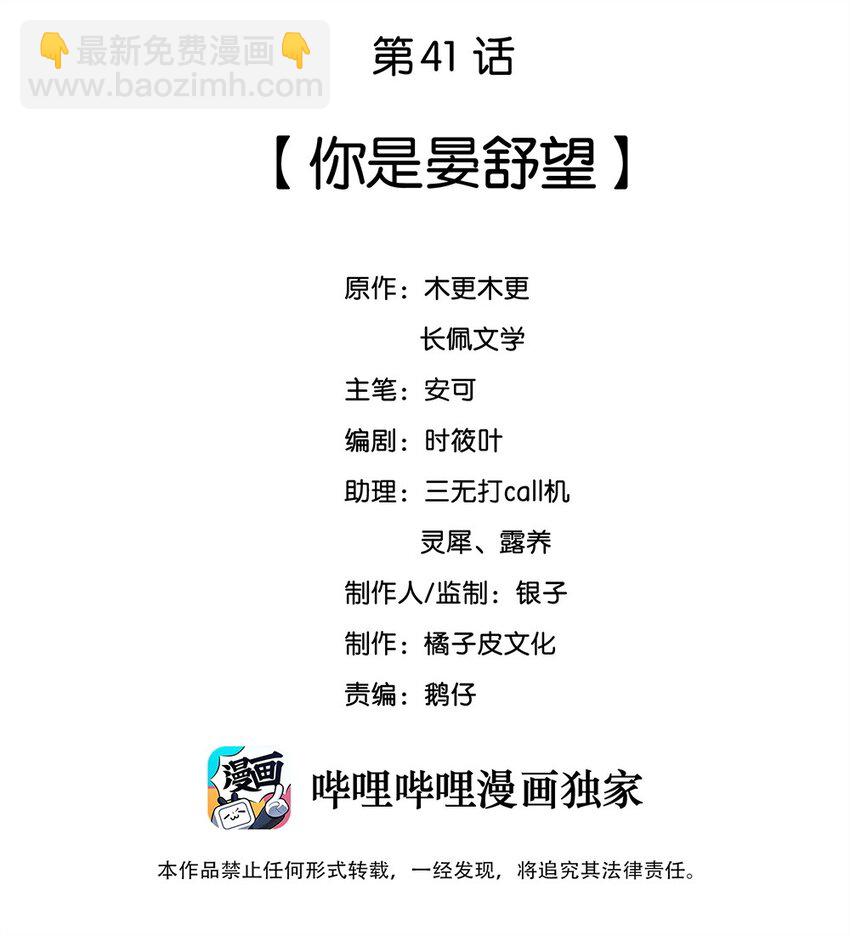 041 你是晏舒望(1/2)-第41话