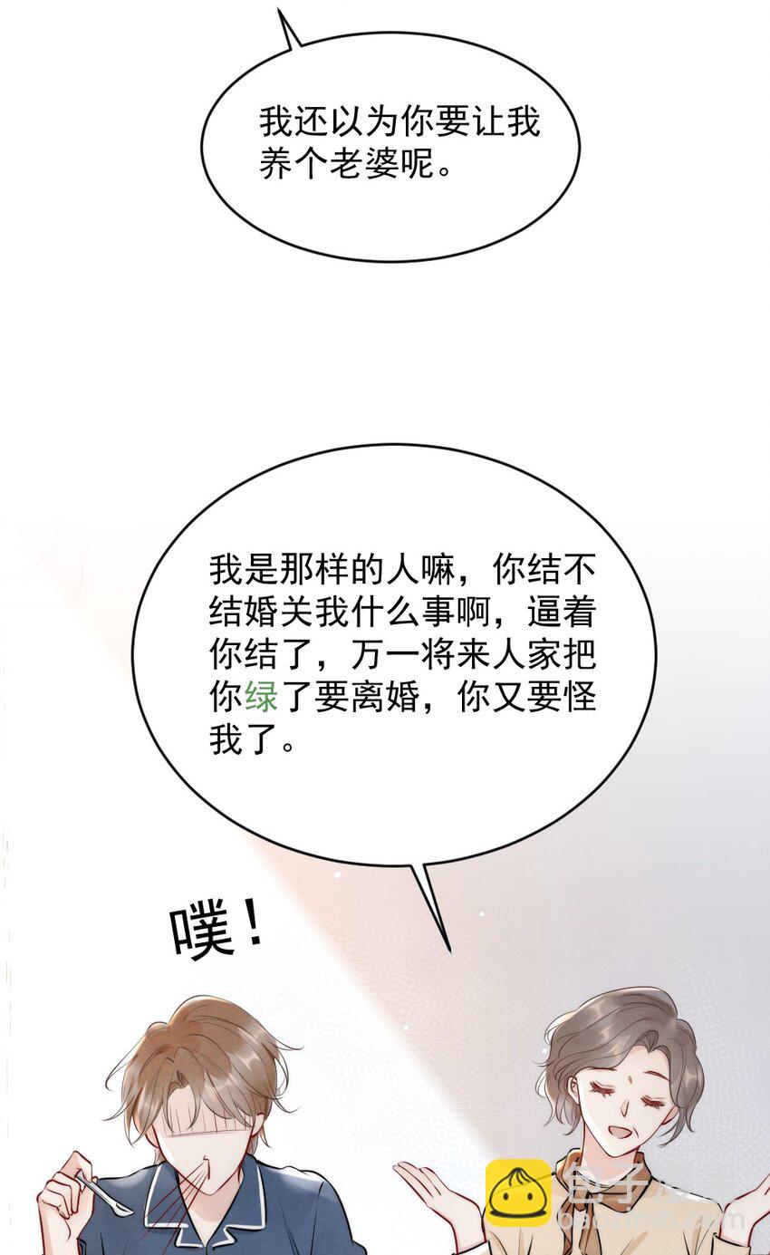 009 约不约，你说了算(1/2)-第9话