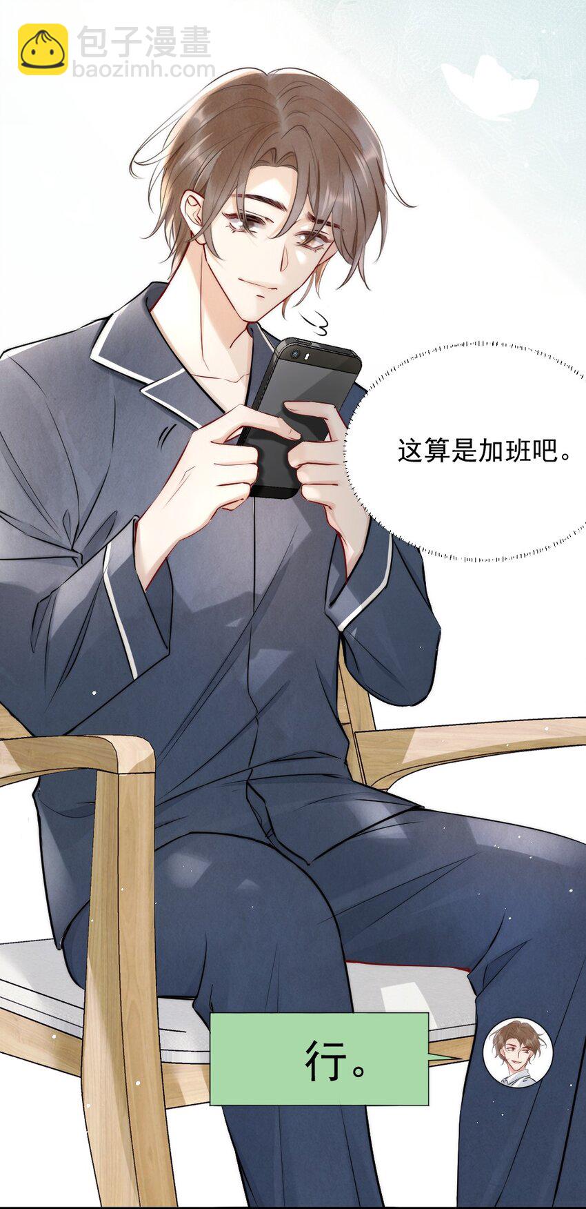 009 约不约，你说了算(1/2)-第9话