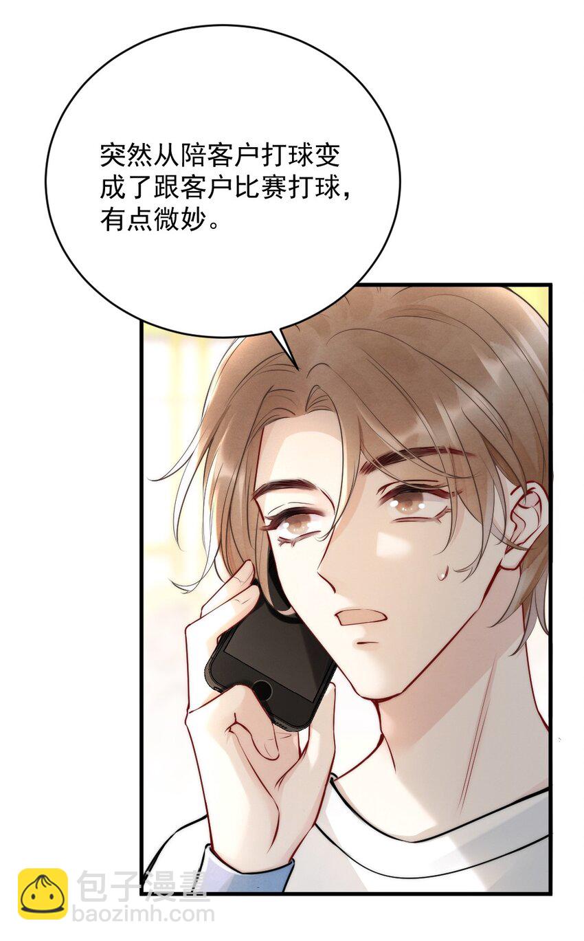 009 约不约，你说了算(1/2)-第9话