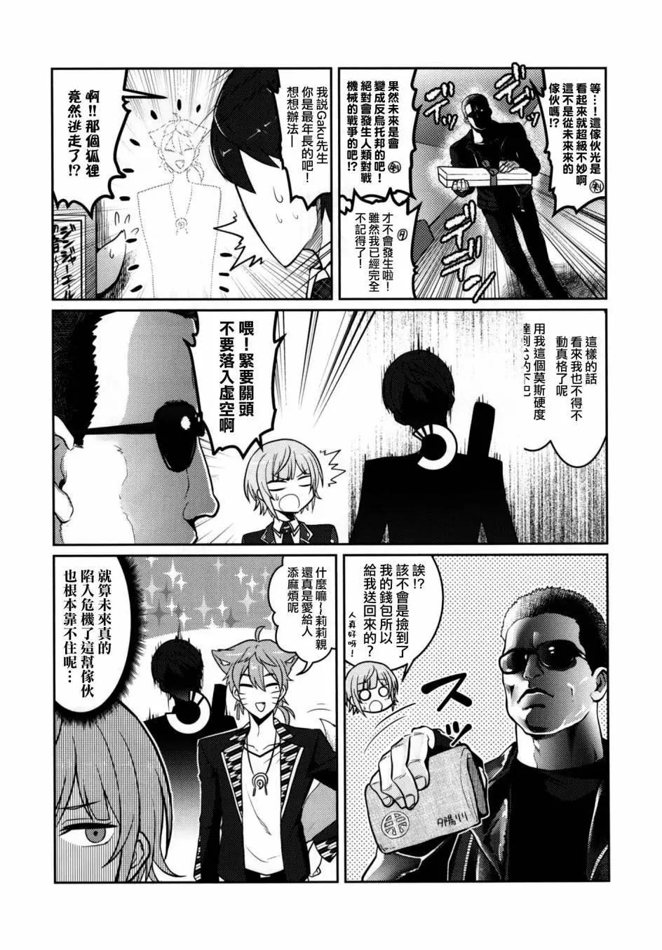 彩虹社Complete - 第01回 - 5