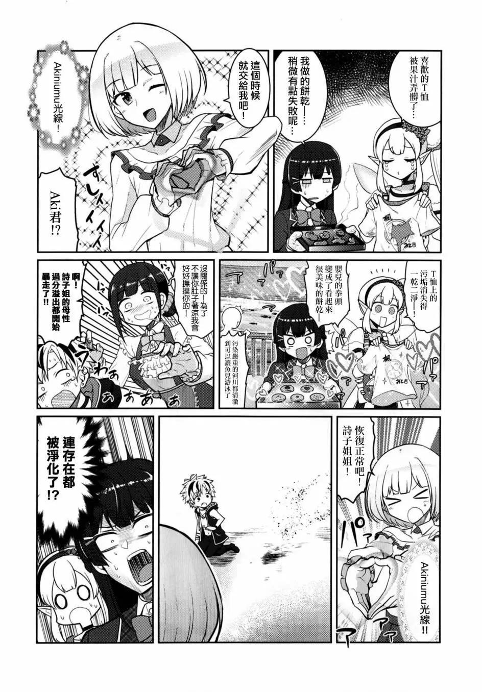 彩虹社Complete - 第01回 - 6