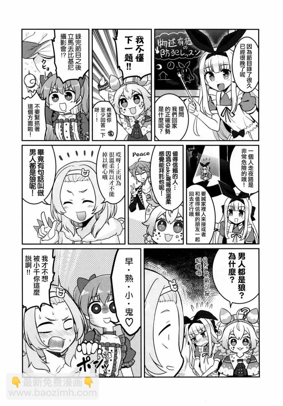 彩虹社Complete - 第01回 - 3