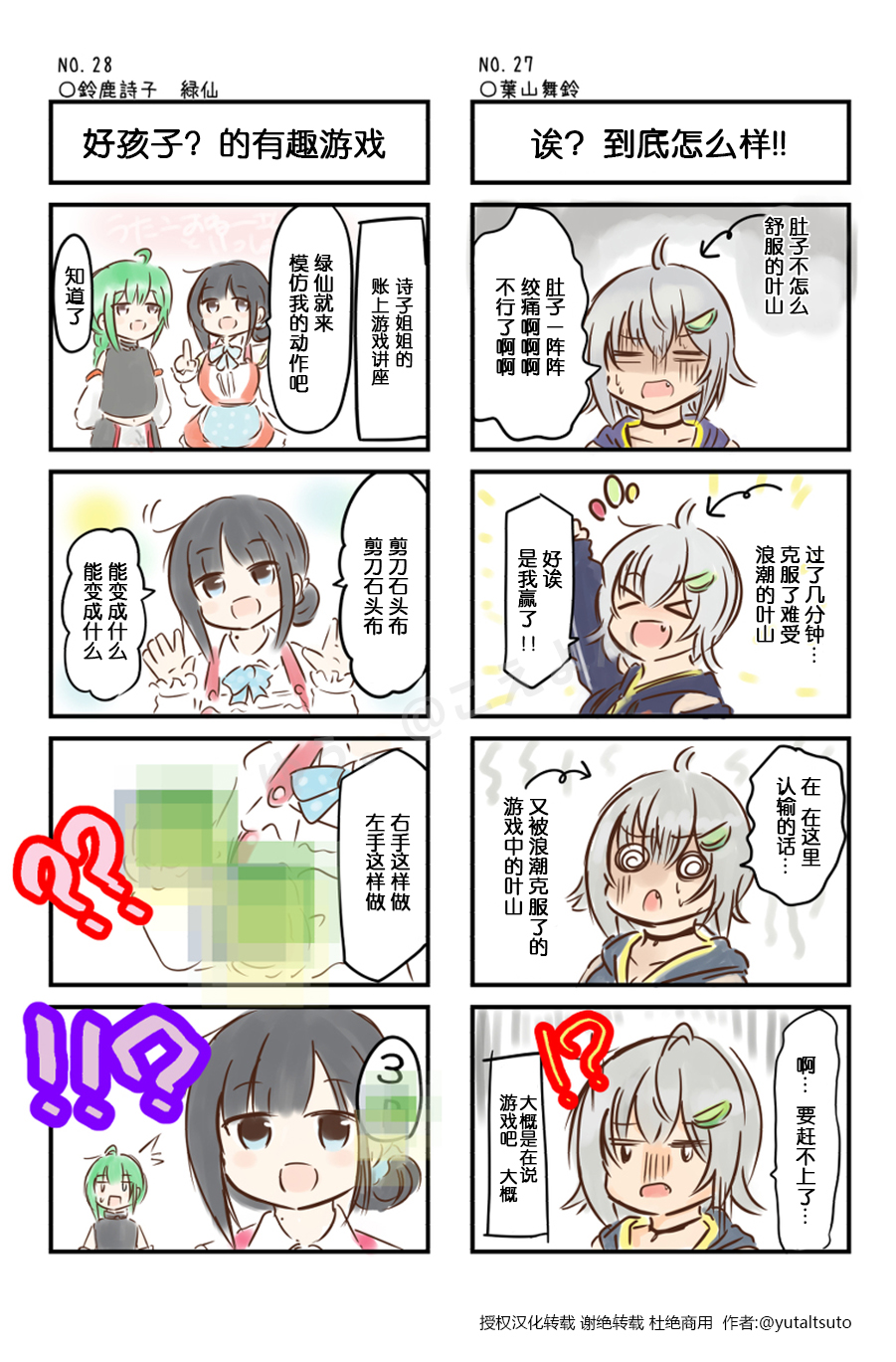 彩虹社名场面四格漫画 - 第21-30话 - 1