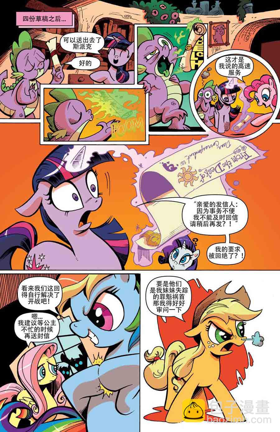 彩虹小马 第1集-第1话