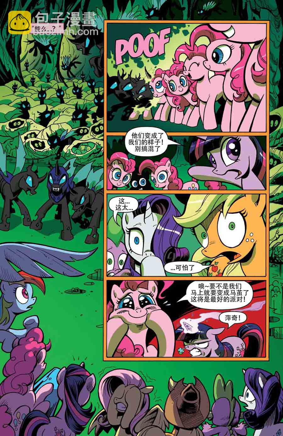 彩虹小马 第1集-第1话