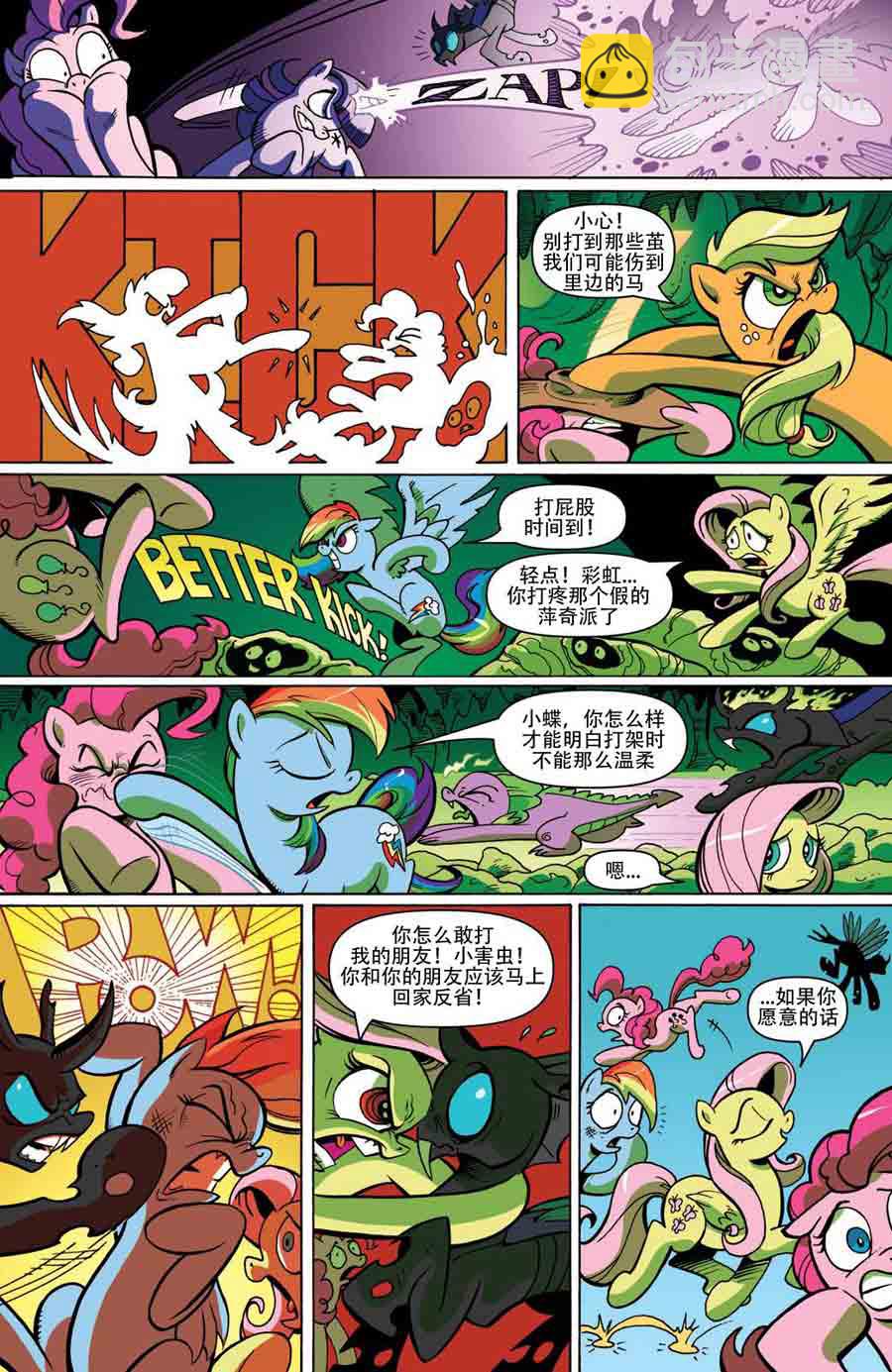 彩虹小马 第1集-第1话