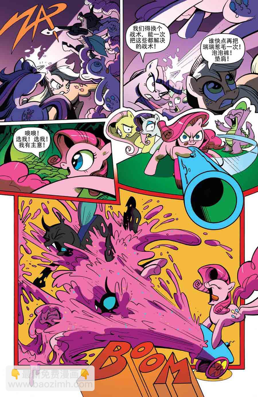 彩虹小马 第1集-第1话