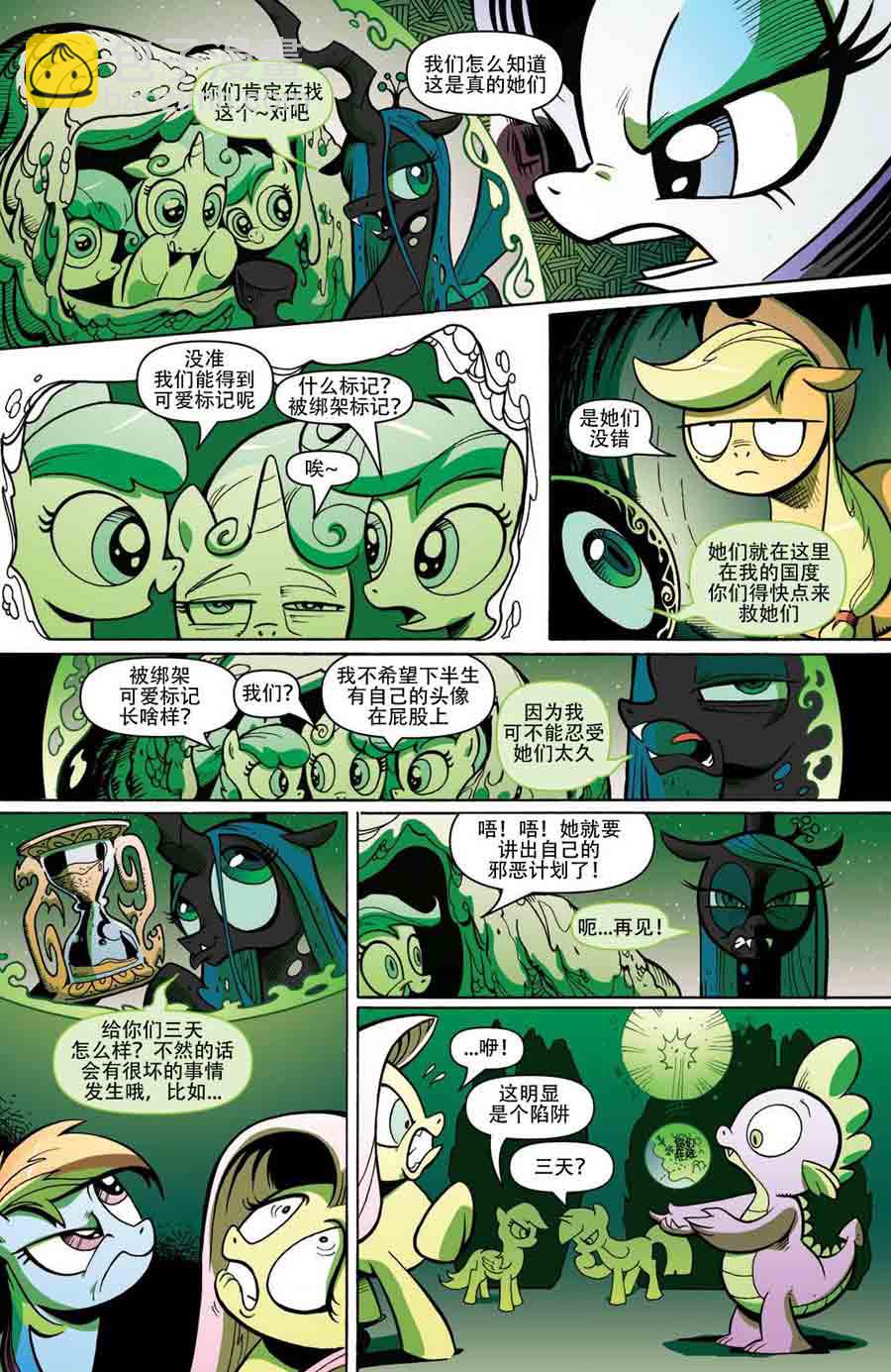 彩虹小马 第1集-第1话