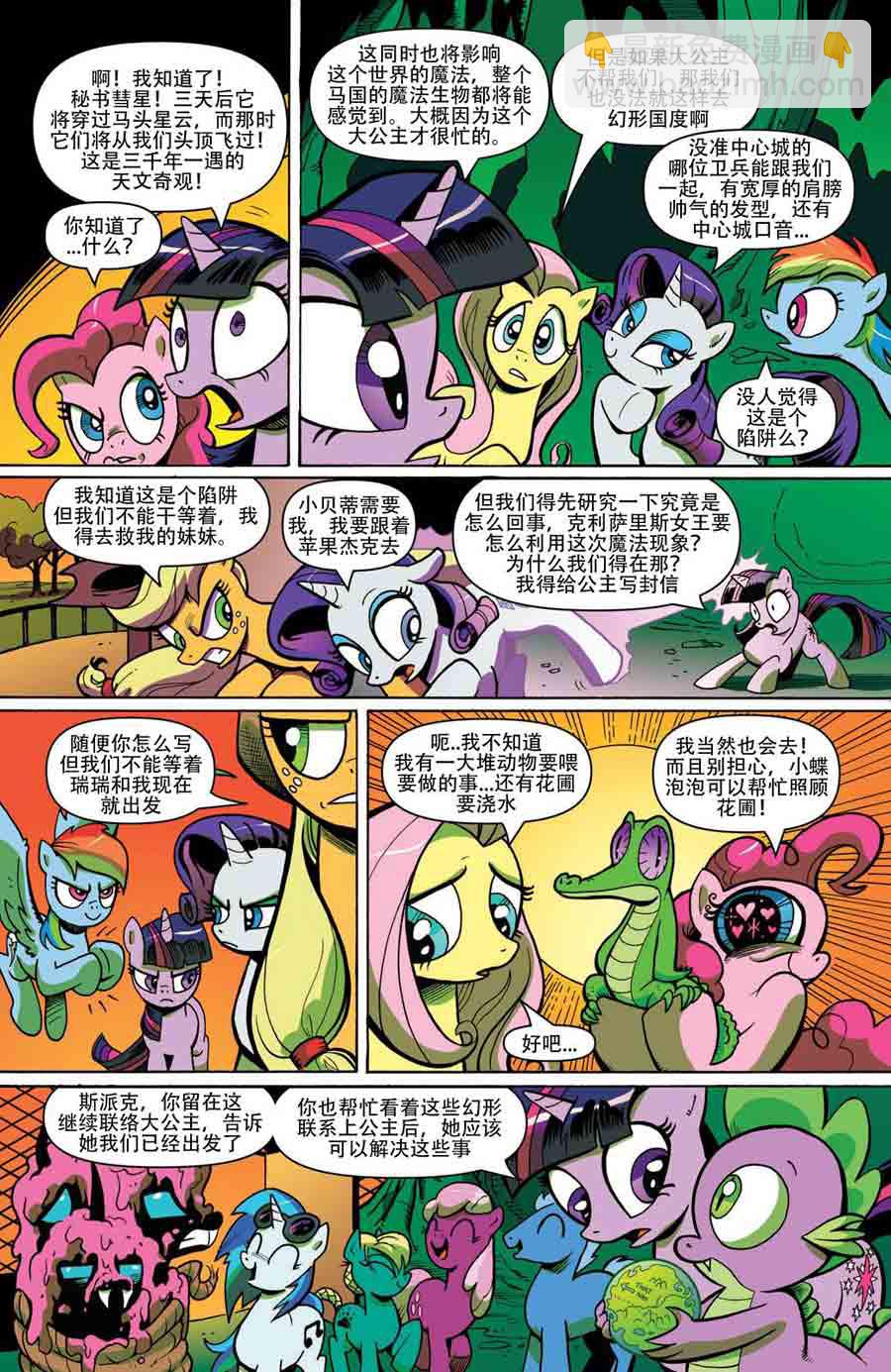 彩虹小马 第1集-第1话