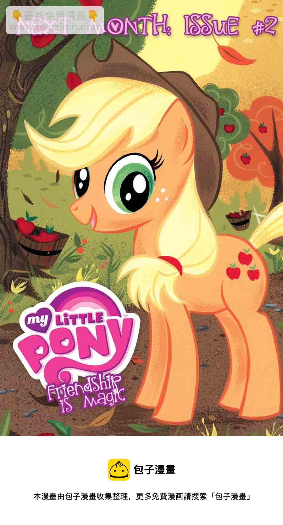 彩虹小马 第1集-第1话