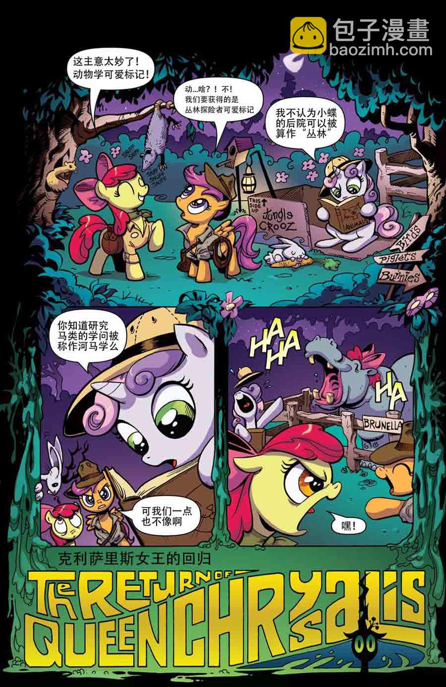 彩虹小马 第1集-第1话