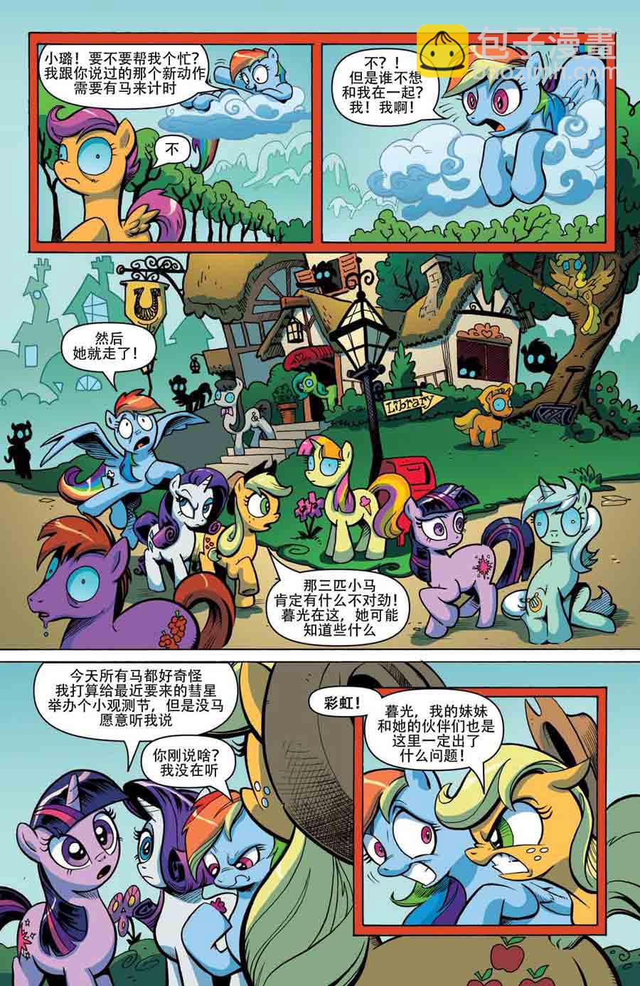 彩虹小马 第1集-第1话