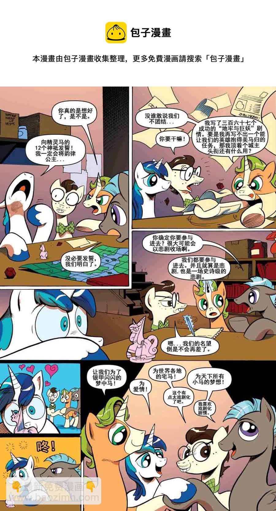 彩虹小马 第11集-第11话