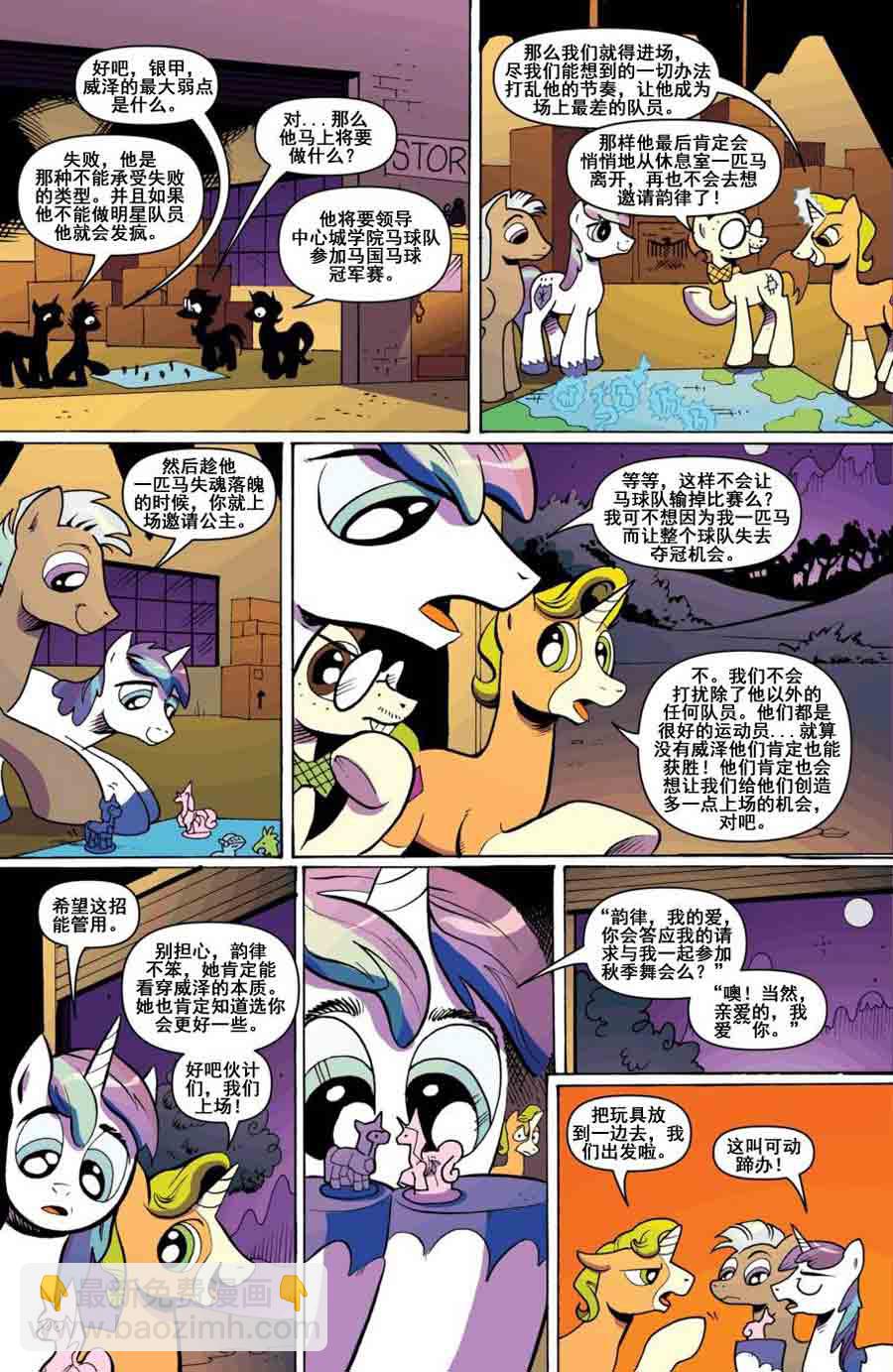 彩虹小马 第11集-第11话