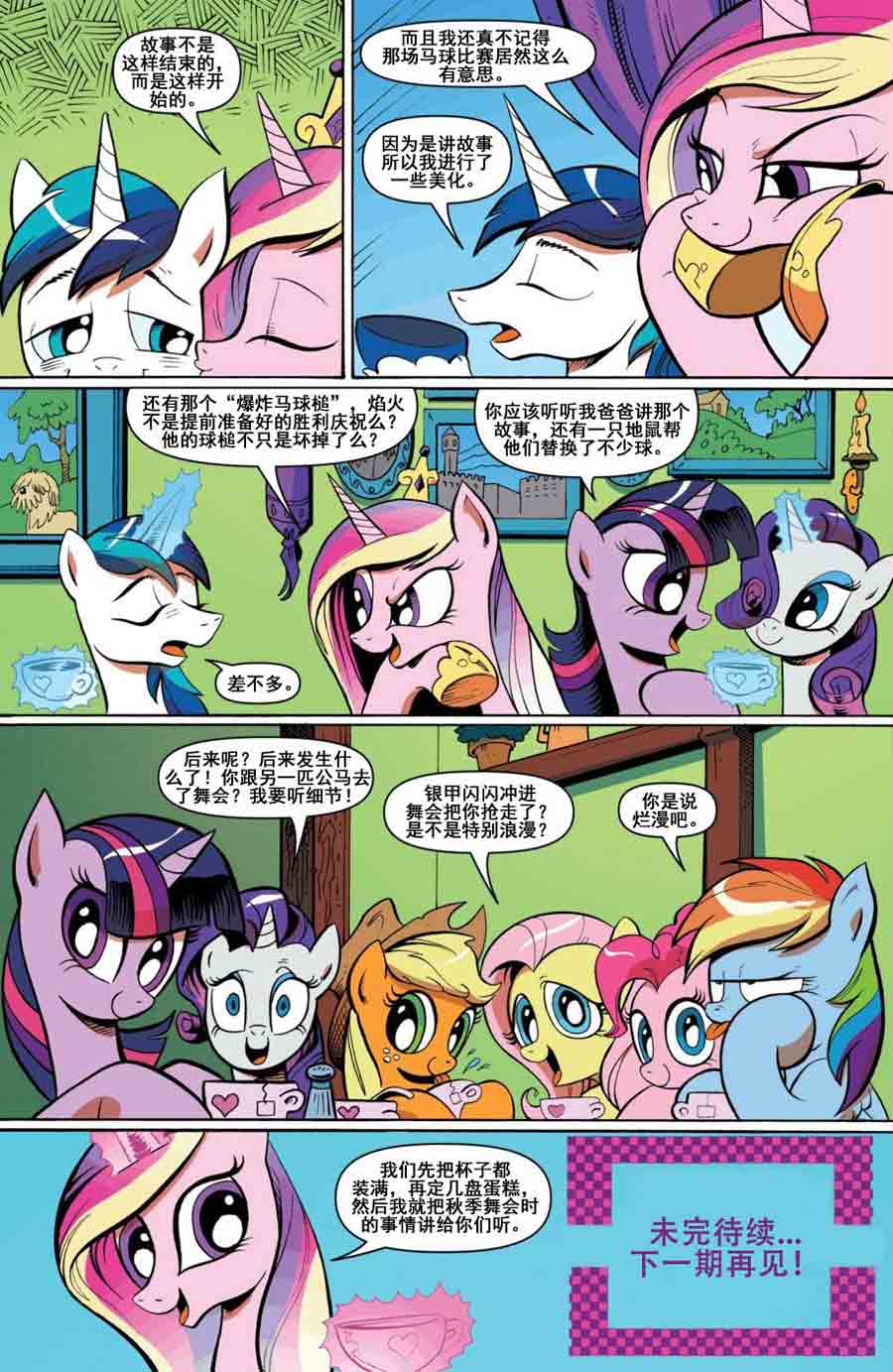 彩虹小马 第11集-第11话