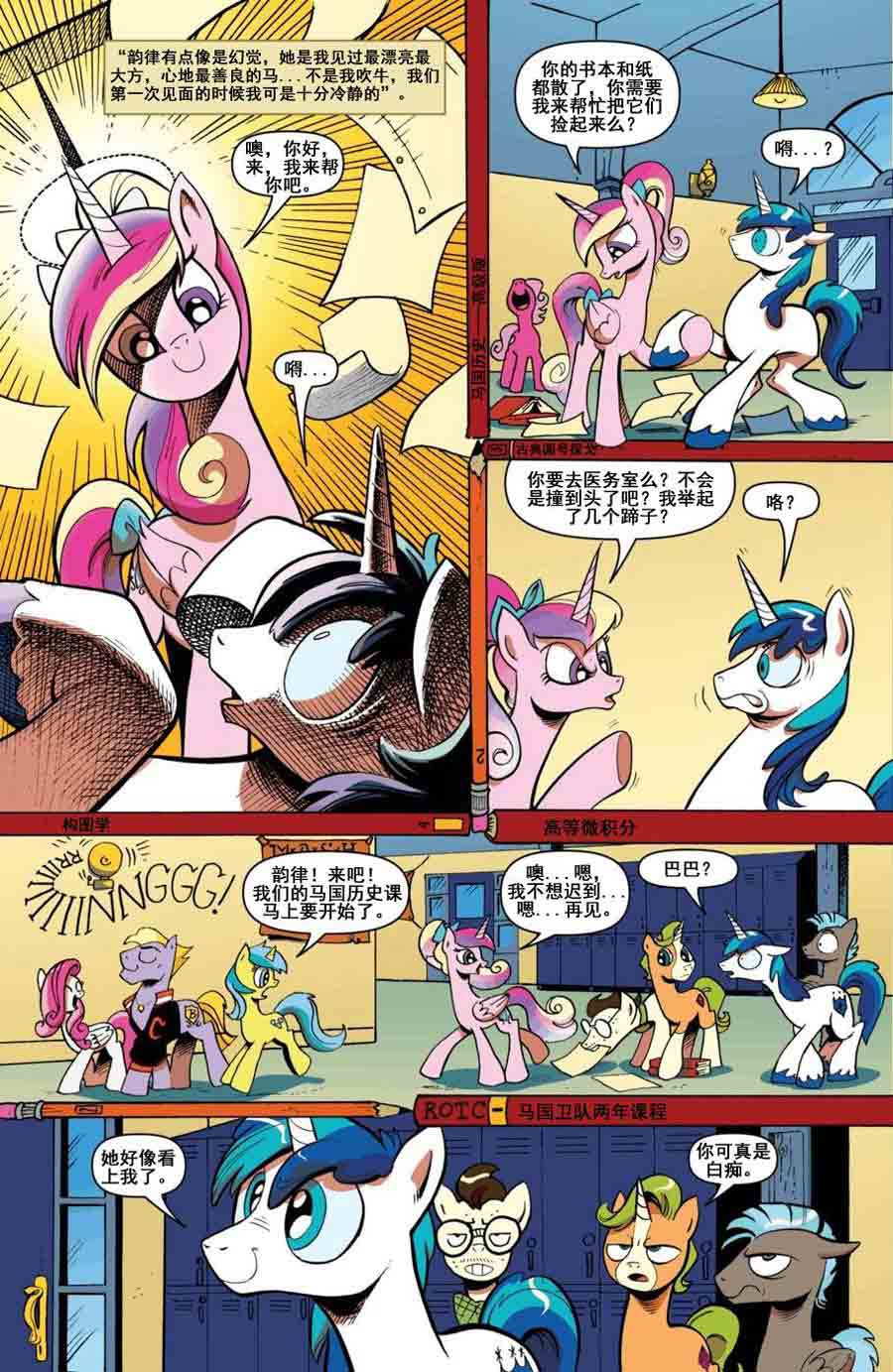 彩虹小马 第11集-第11话