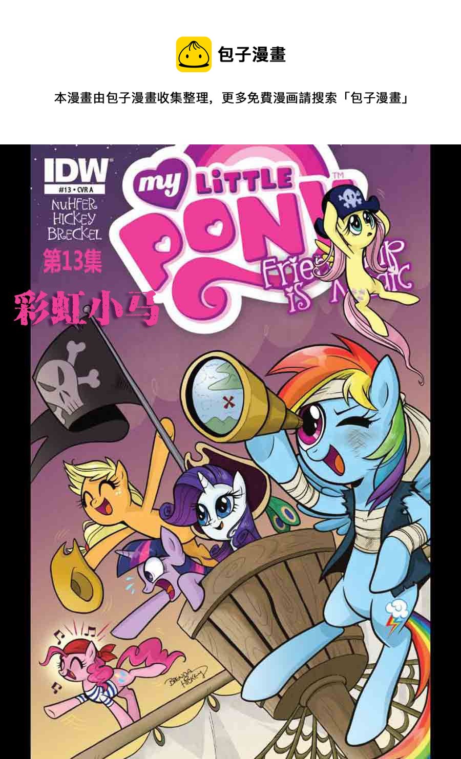 彩虹小马 第13集-第13话