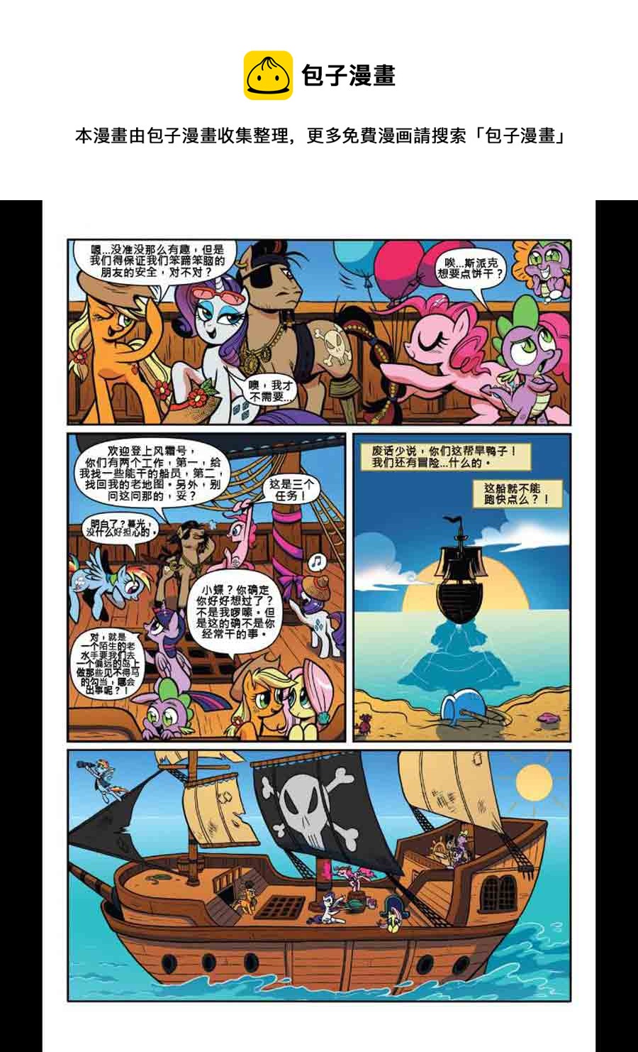 彩虹小马 第13集-第13话