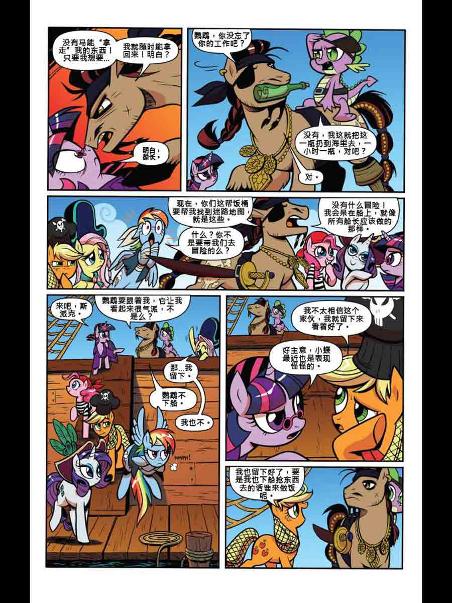 彩虹小马 第13集-第13话